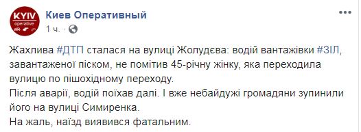 Скриншот с Facebook Киева Оперативного