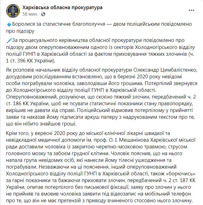 Скриншот из Фейсбук Харьковской областной прокуратуры