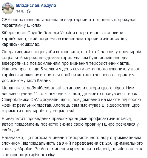 В Харькове школьник угрожал устроить теракт. Скриншот: facebook.com/VladislavAbdula