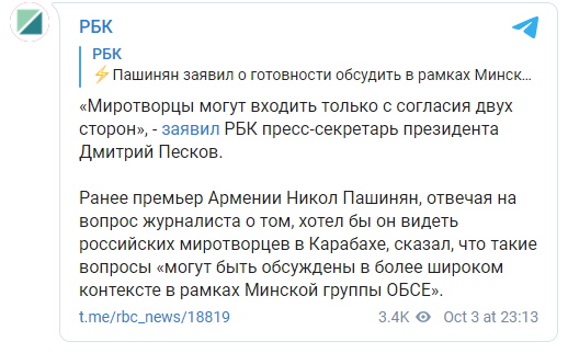В Кремле назвали условие ввода российских миротворцев в Нагорный Карабах. Скриншот: РБК в Телеграм