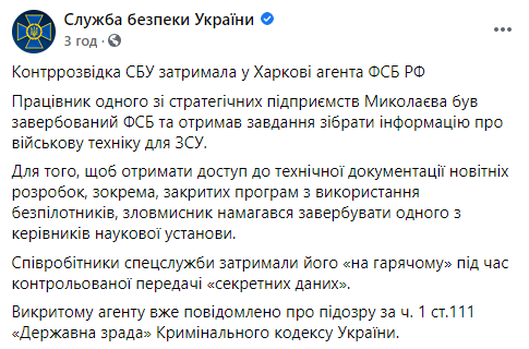 В СБУ заявили о задержании в Харькове "агента ФСБ", который собирал информацию о беспилотниках. Скриншот: СБУ