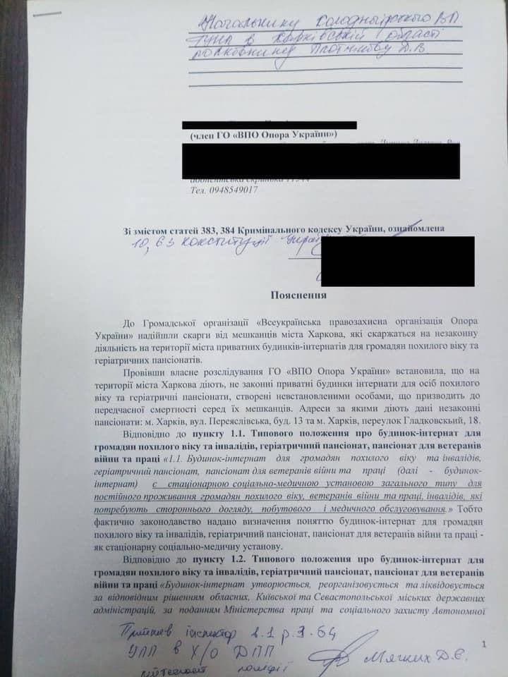 заявление о существовании незаконного дома престарелых